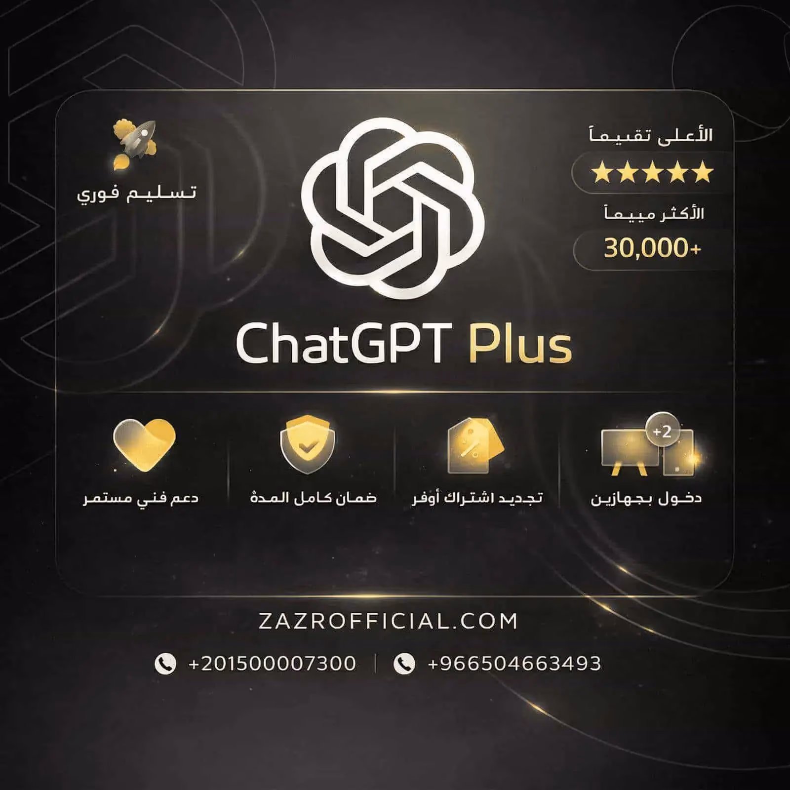 شات جي بي تي بلس (ChatGPT Plus) - شهر واحد