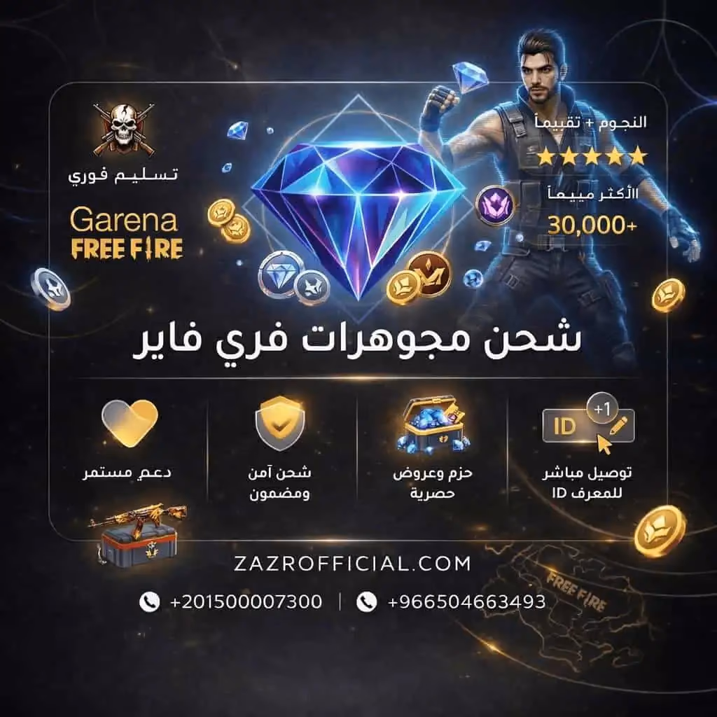 شحن مجوهرات فري فاير