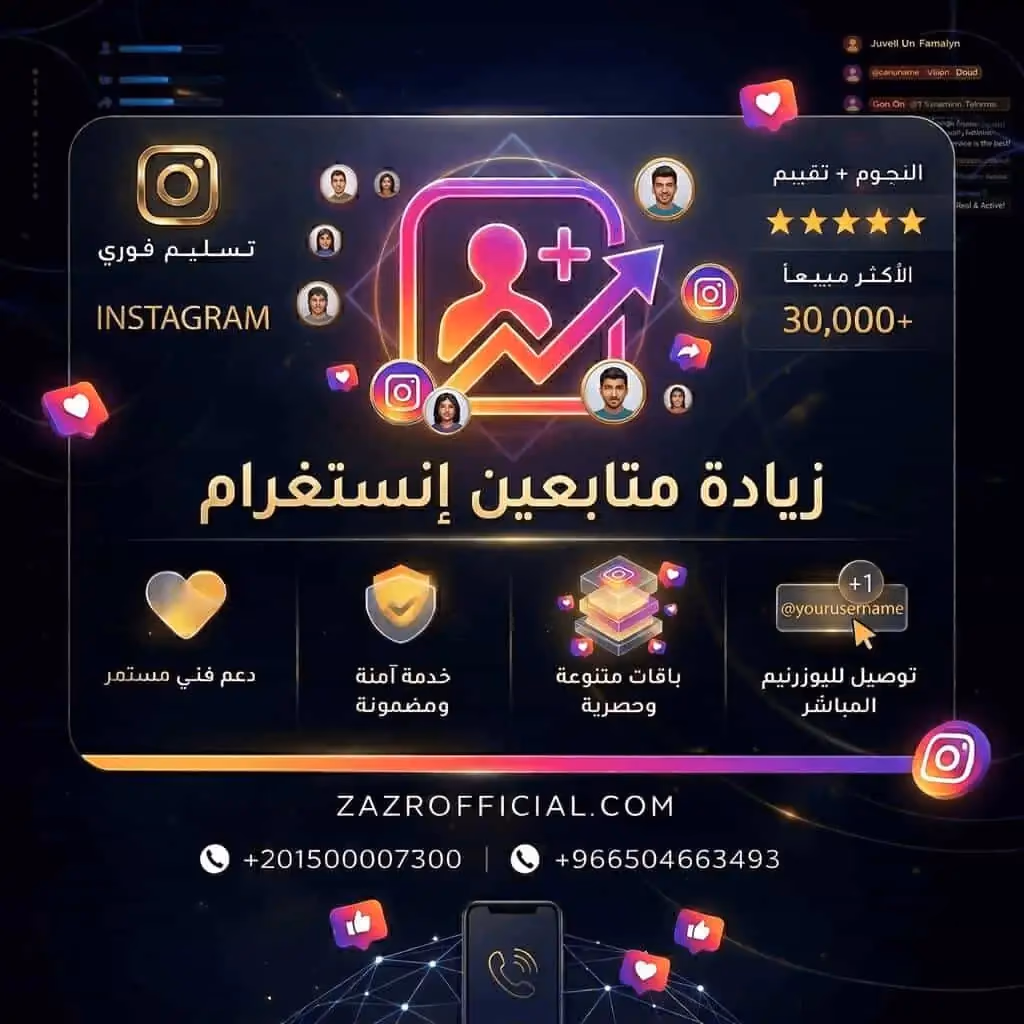 زيادة متابعين إنستغرام