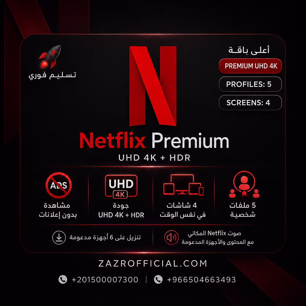 اشتراك Netflix Premium UHD 4K شهر