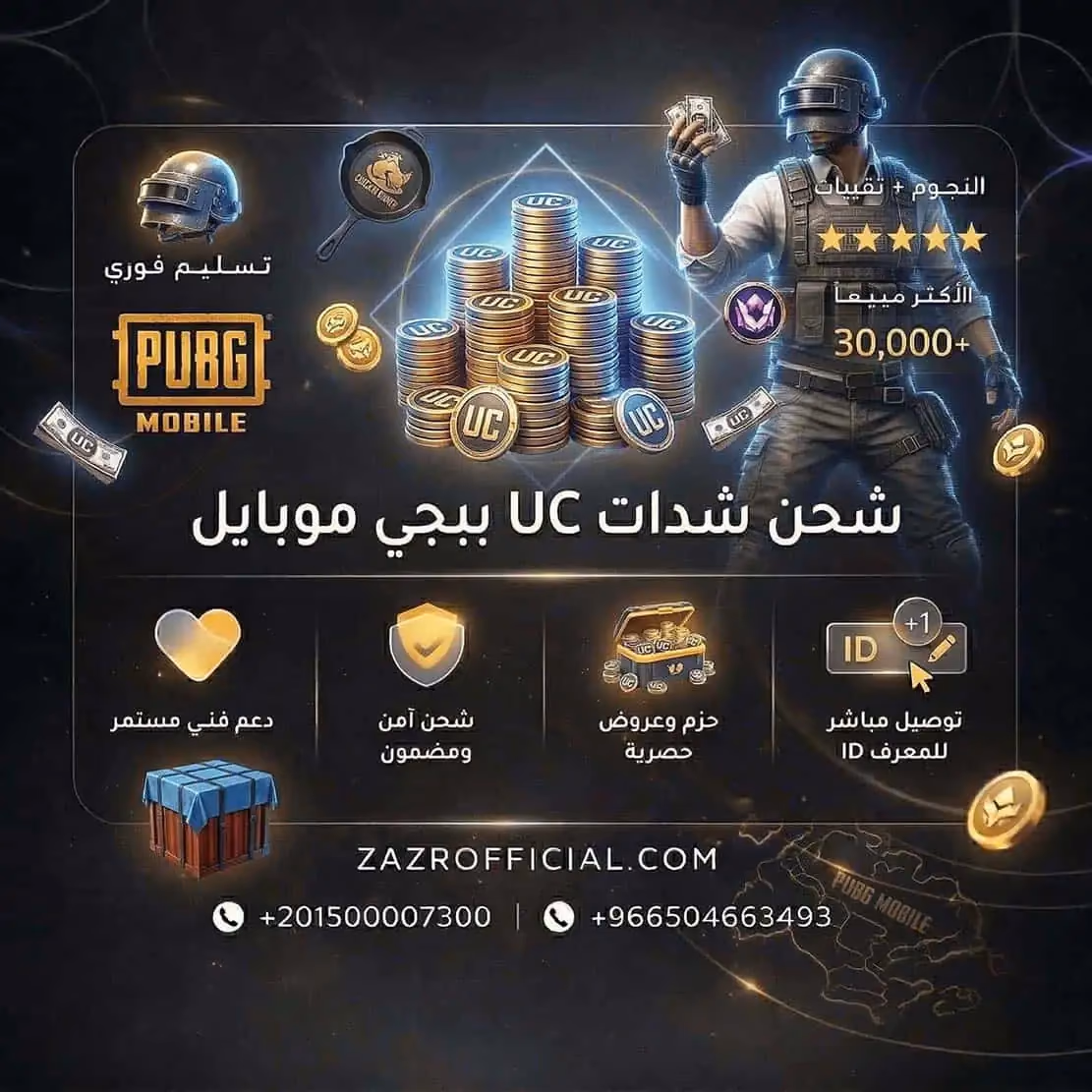 شحن شدات UC ببجي موبايل