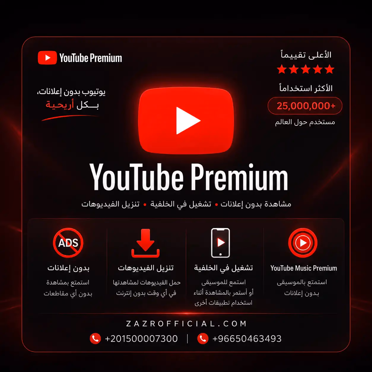 اشتراك YouTube Premium شهر واحد